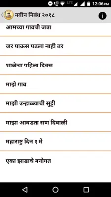 Marathi Nibandh l मराठी निबंध android App screenshot 2