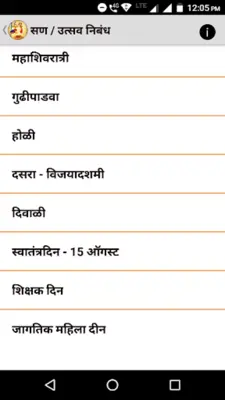 Marathi Nibandh l मराठी निबंध android App screenshot 4