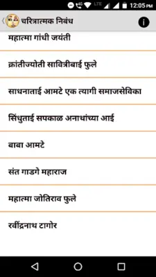 Marathi Nibandh l मराठी निबंध android App screenshot 5