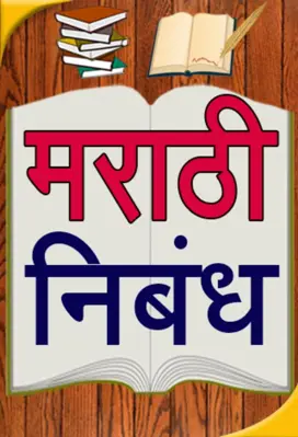 Marathi Nibandh l मराठी निबंध android App screenshot 7